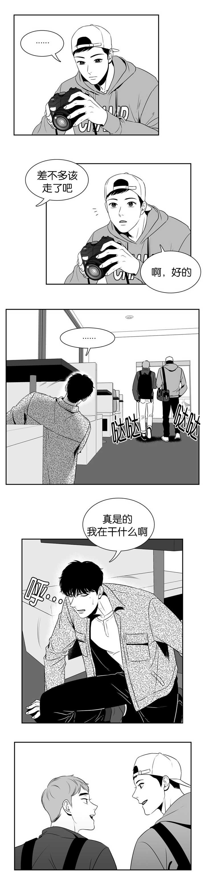 东方卫视今天播出的剧漫画,第102章：我没做过3图
