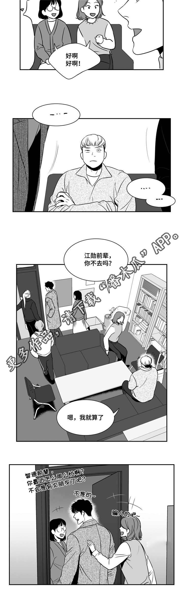 东博教育官网漫画,第149章：照片泄露2图
