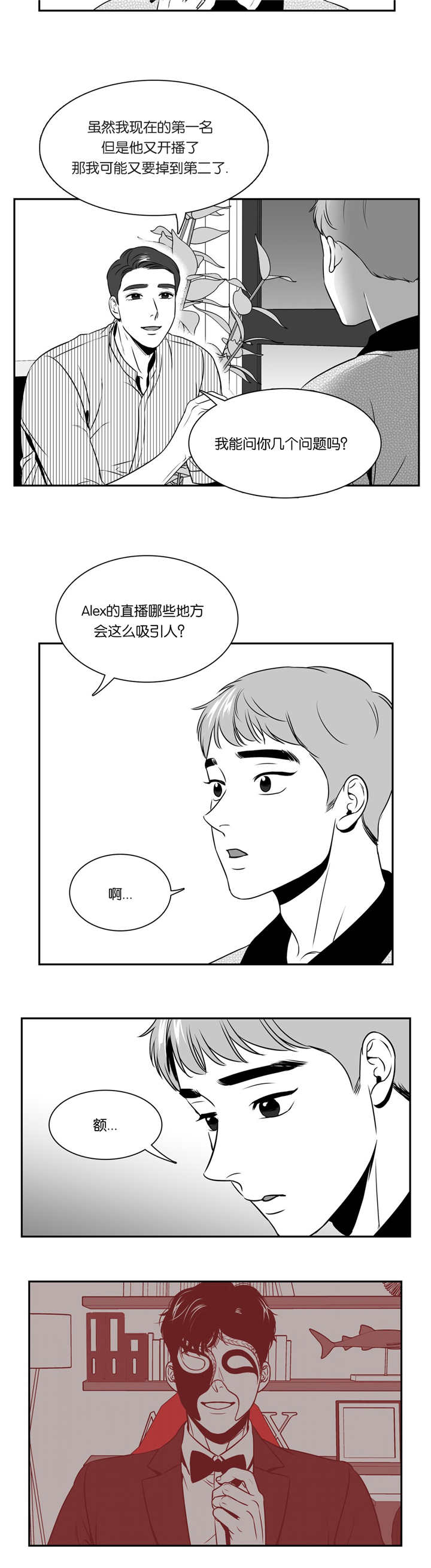 东播唱谱课程漫画,第80章：自作自受3图