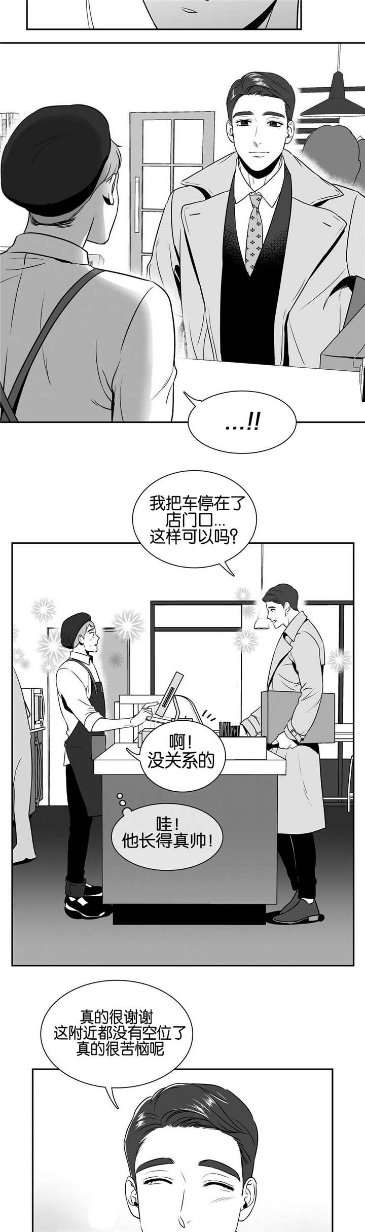 东播唱谱课程漫画,第33章：做热一点1图