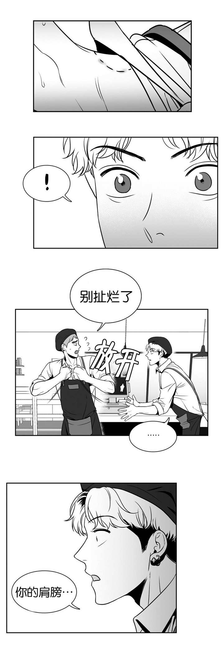 东播唱谱课程漫画,第25章：你的肩膀1图