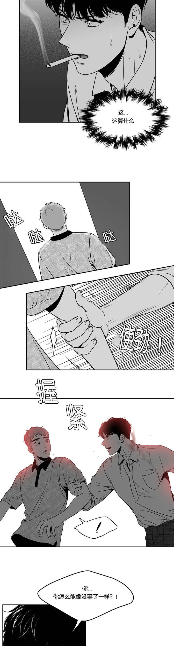东播漫画,第83章：你的道歉2图