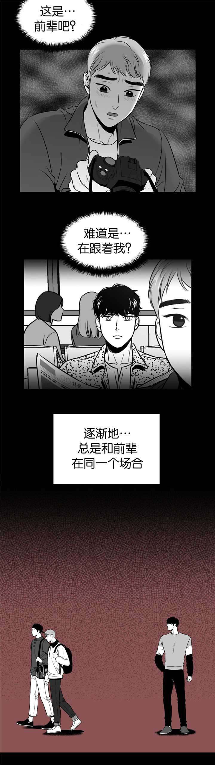 东博热工科技有限公司漫画,第110章：在跟着我3图