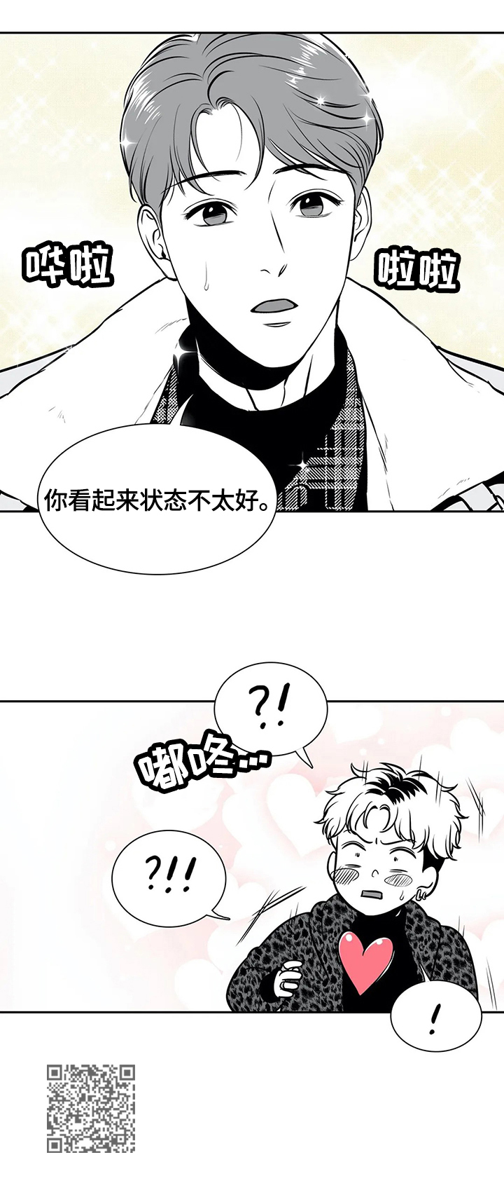 东播老师音乐课程漫画,第167章：【番外一：】心动2图