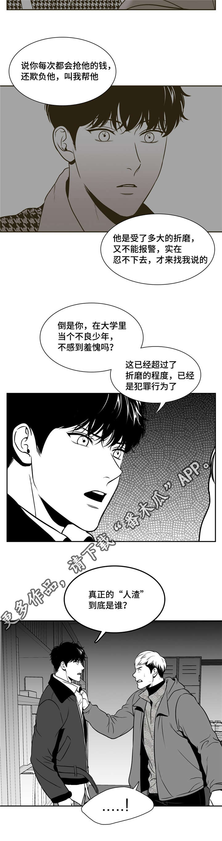 东播漫画,第151章：你说什么？5图