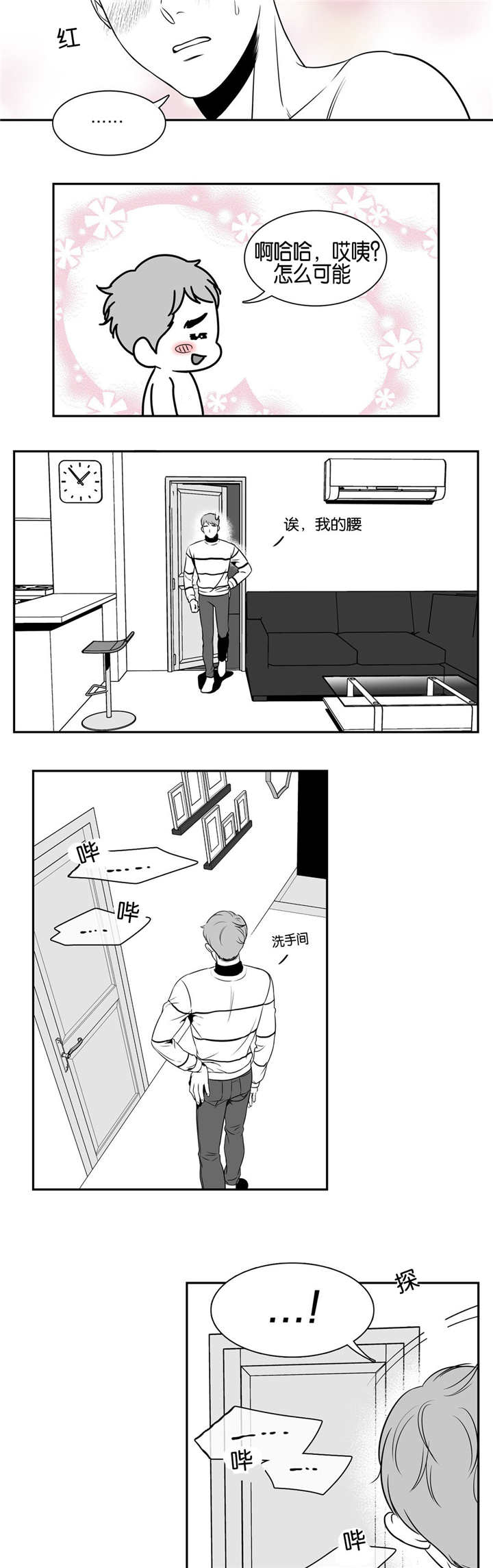 东播漫画,第29章：好干净呢3图