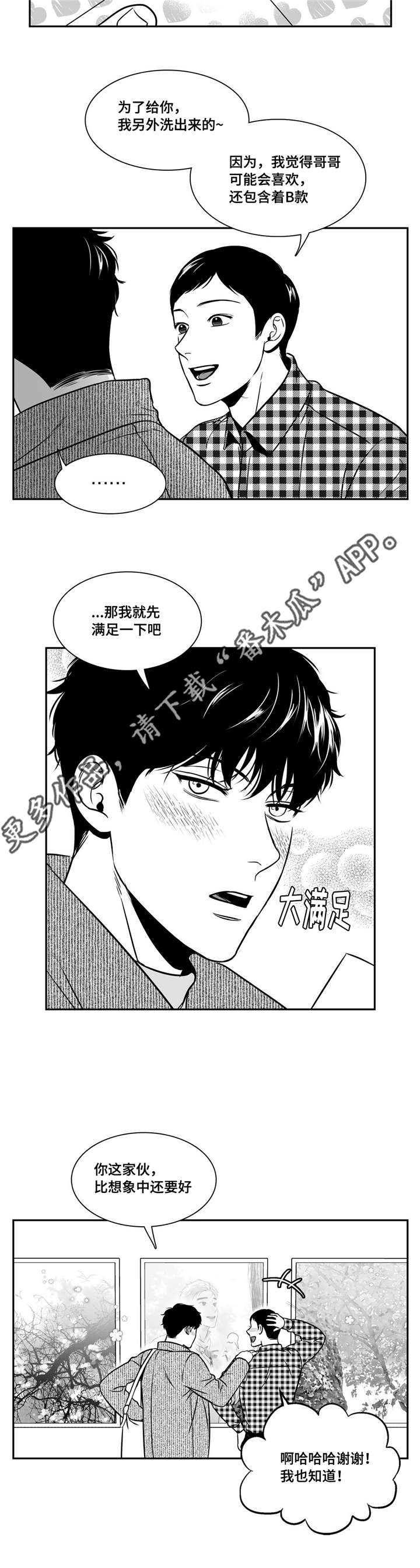 东播漫画,第149章：照片泄露5图