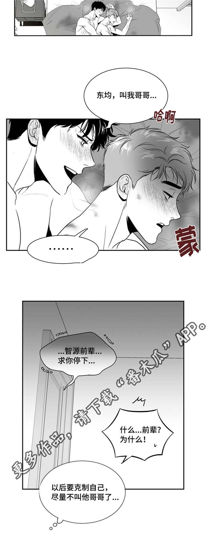 东博热工科技有限公司漫画,第142章：克制1图