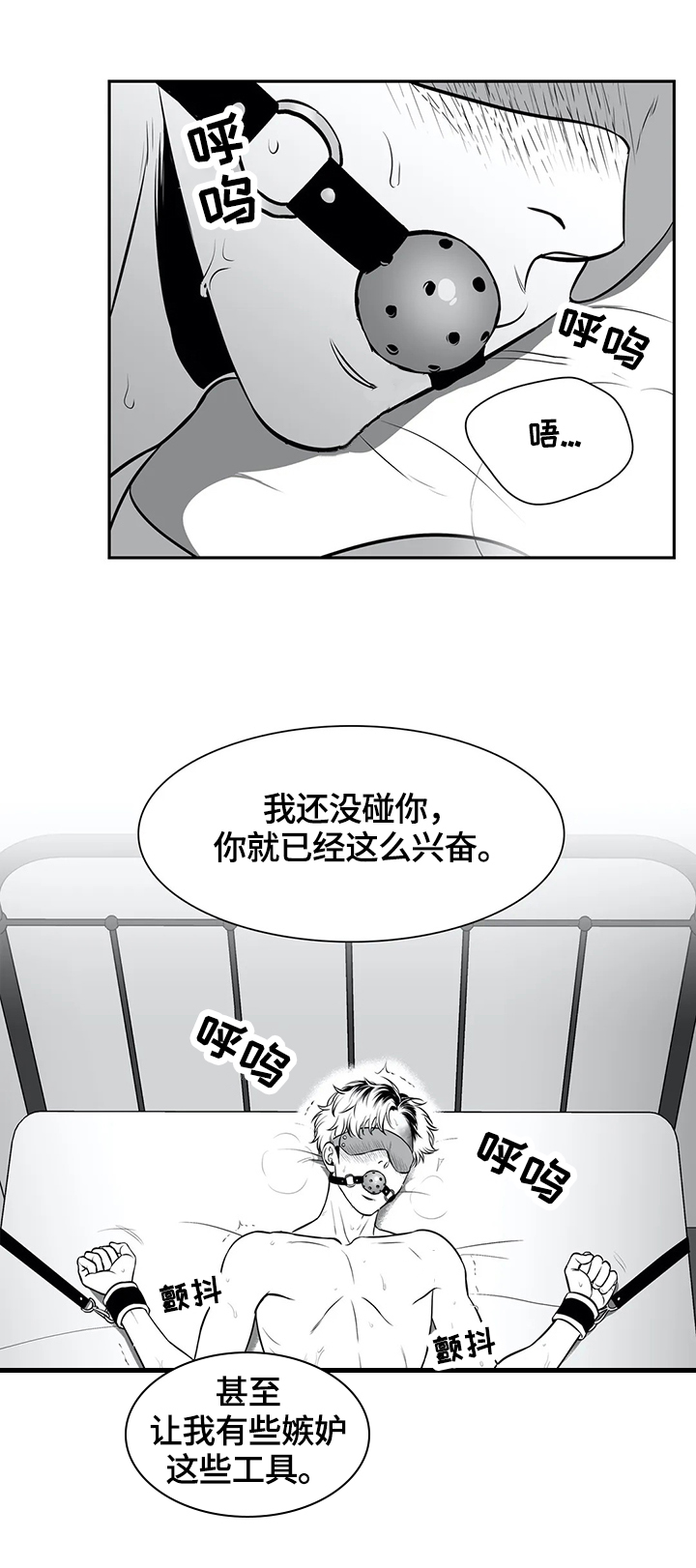 东方财经财富官网漫画,第165章：【番外一：】心情不好2图