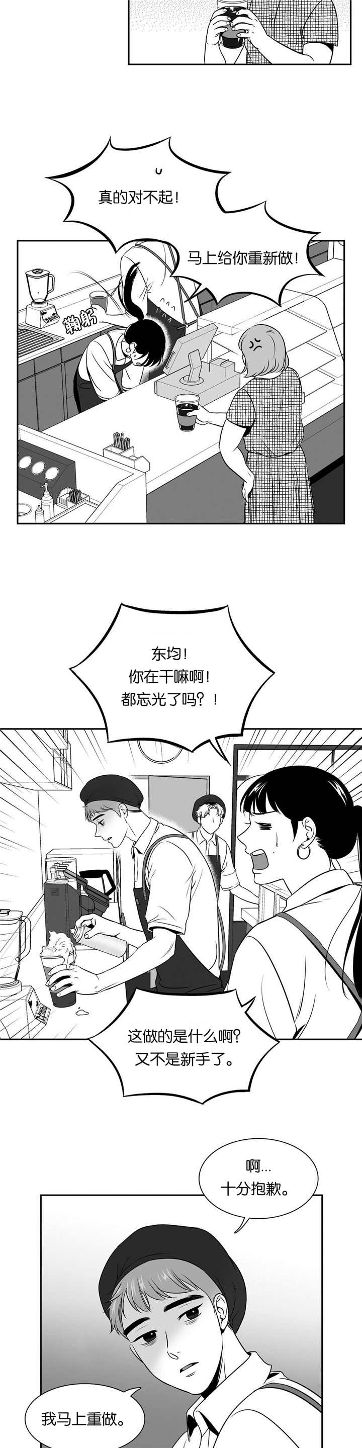 东播漫画,第77章：发生什么4图