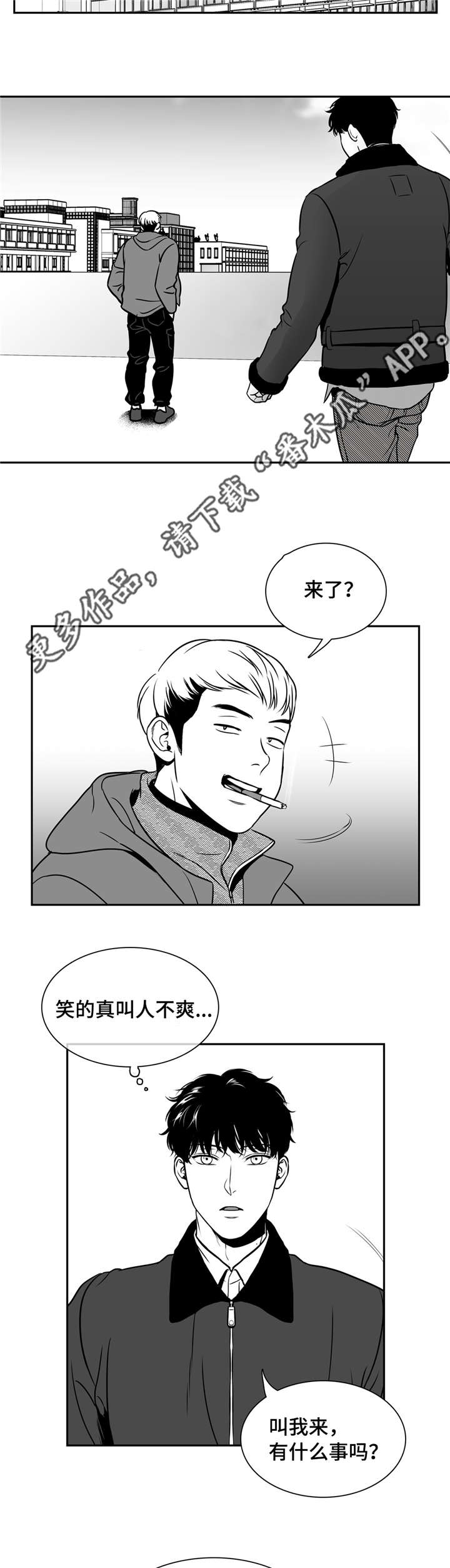 东博热工科技有限公司漫画,第150章：不会袖手旁观5图