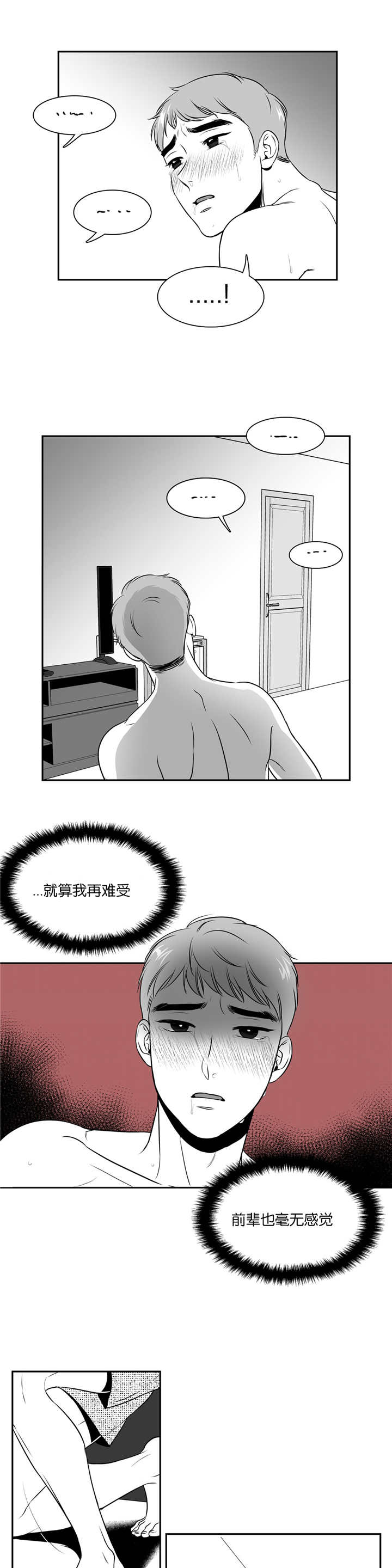 东播漫画,第70章：是开门声5图