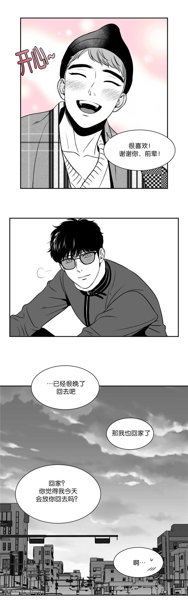 东播漫画,第125章：要试试吗3图