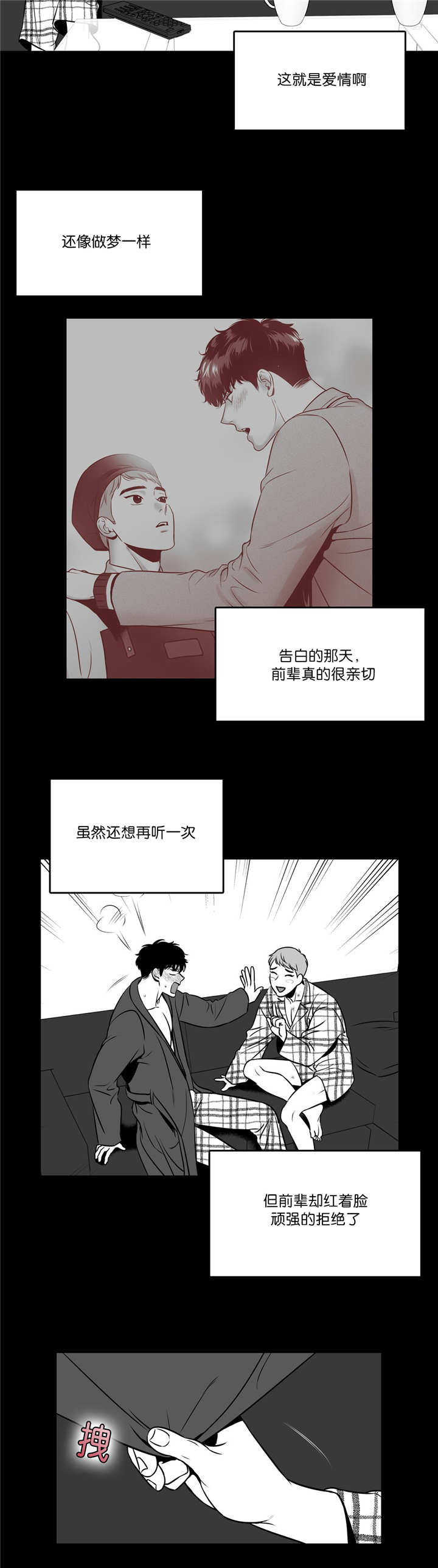 东播漫画,第121章：就是爱情5图