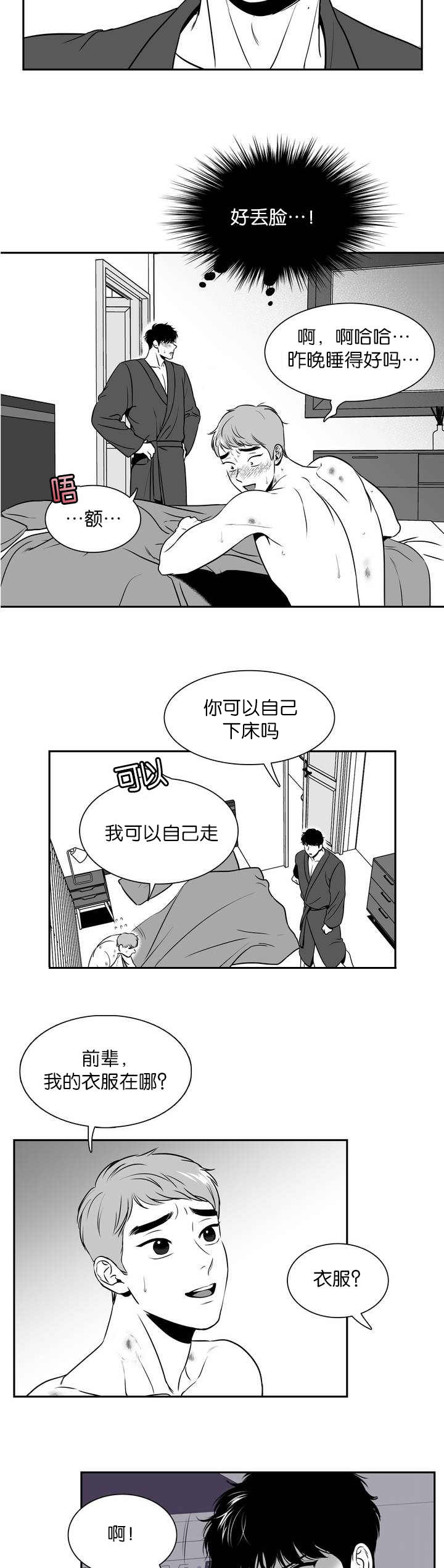 东博漫画,第120章：穿我的吧2图