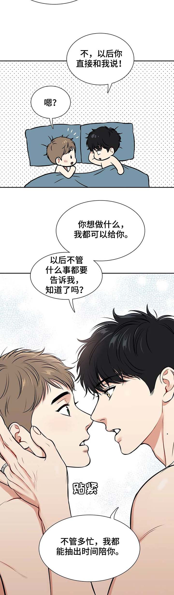 东博教育官网漫画,第186章：【番外二:】说定了（完结）2图