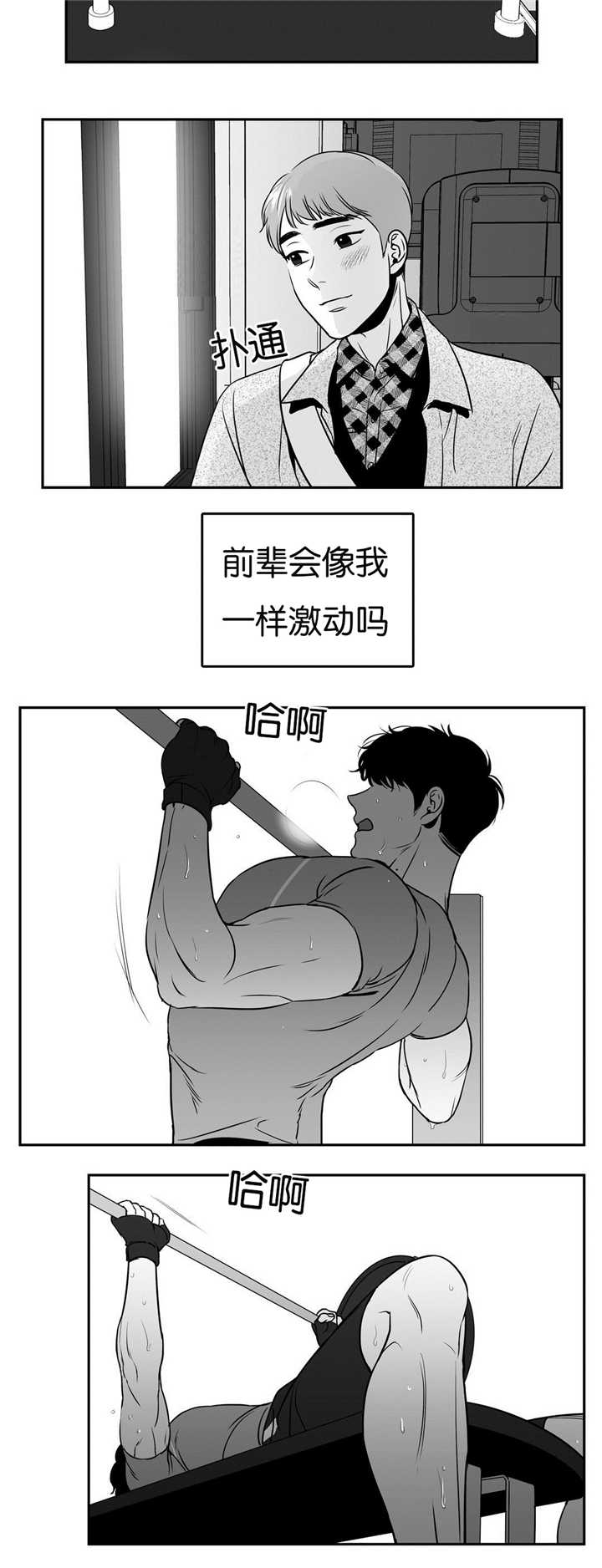 东播唱谱课程漫画,第49章：跟我认错4图