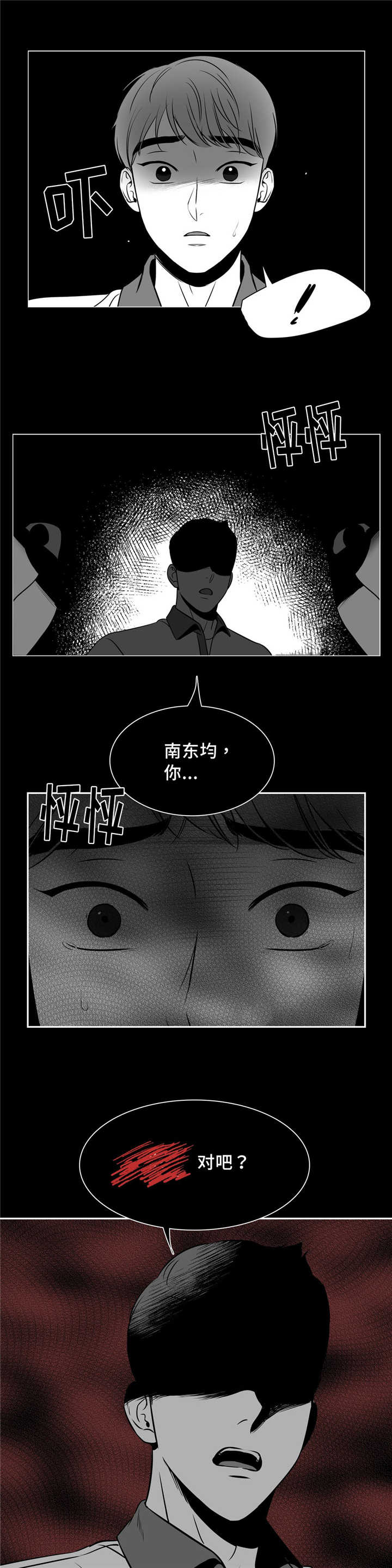 东播唱谱个人简介漫画,第133章：告诉我吧4图