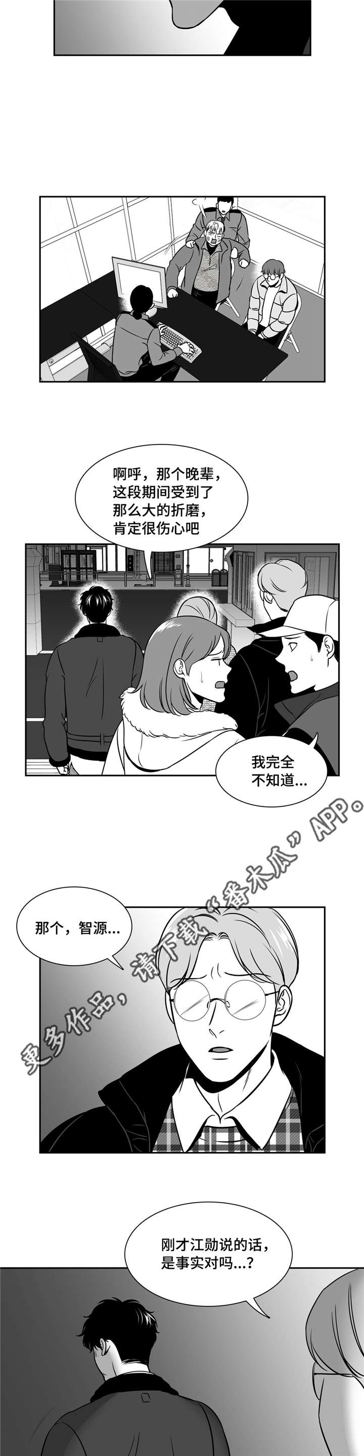 东播漫画,第153章：发生什么事了？5图