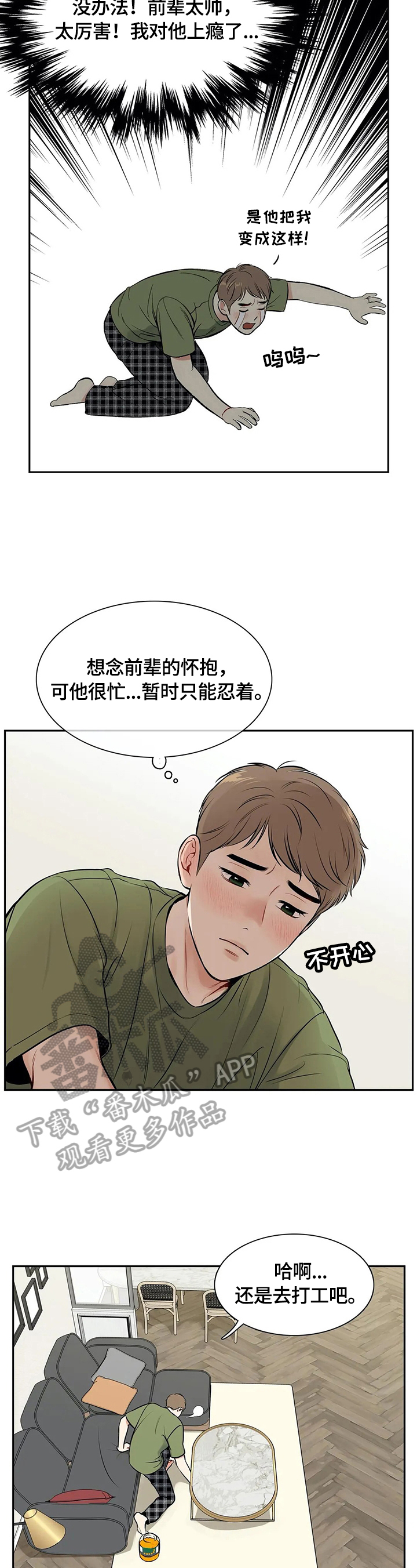 东柏坡村漫画,第182章：【番外二:】快递1图