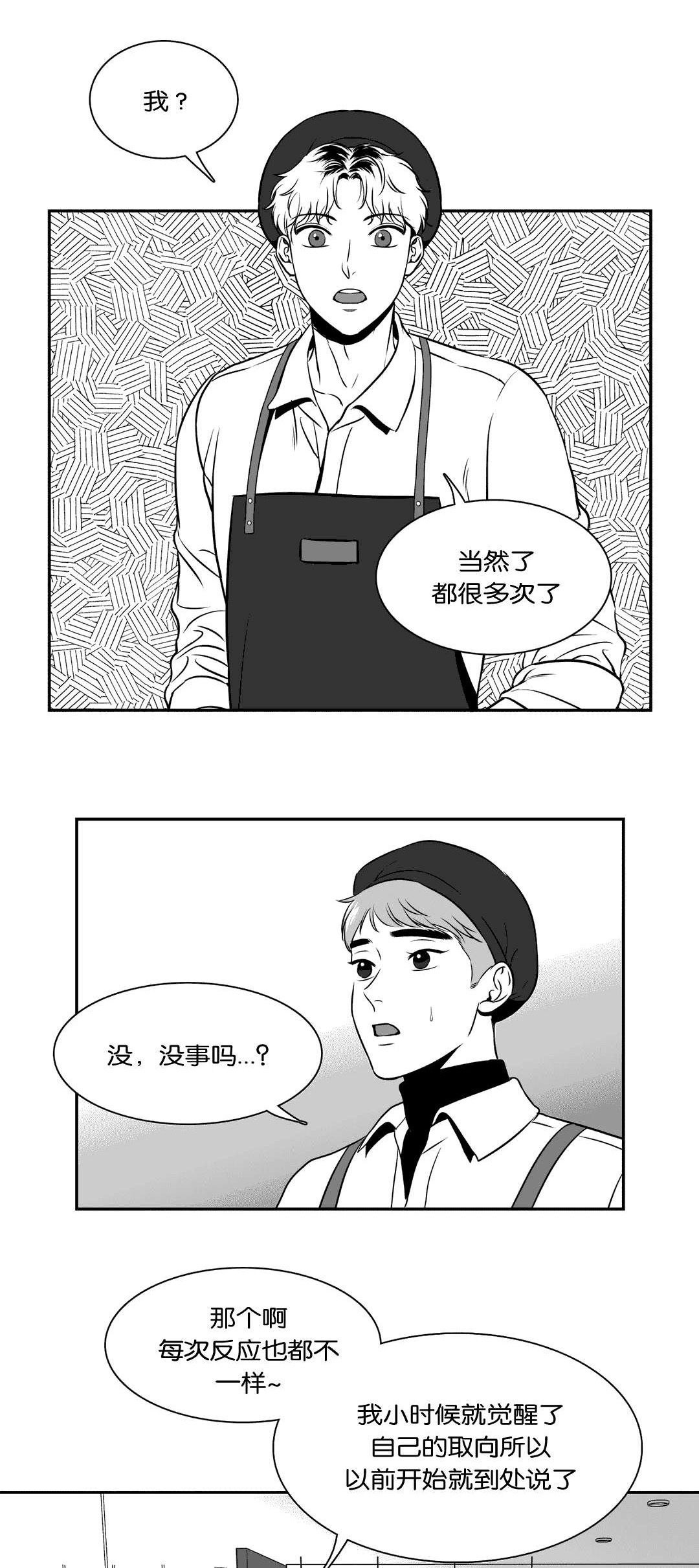 东北大鹌鹑漫画,第130章：吃醋1图