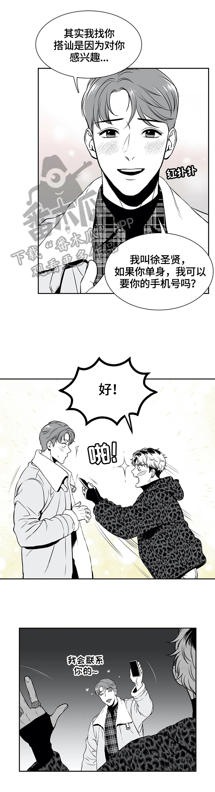 东播漫画,第168章：【番外一：】撞大运了5图