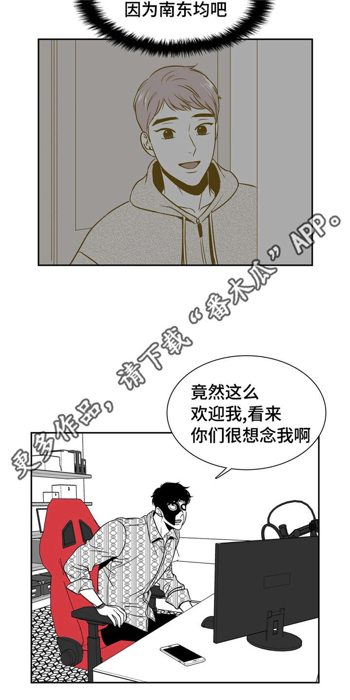东博教育官网漫画,第143章：再次开播1图