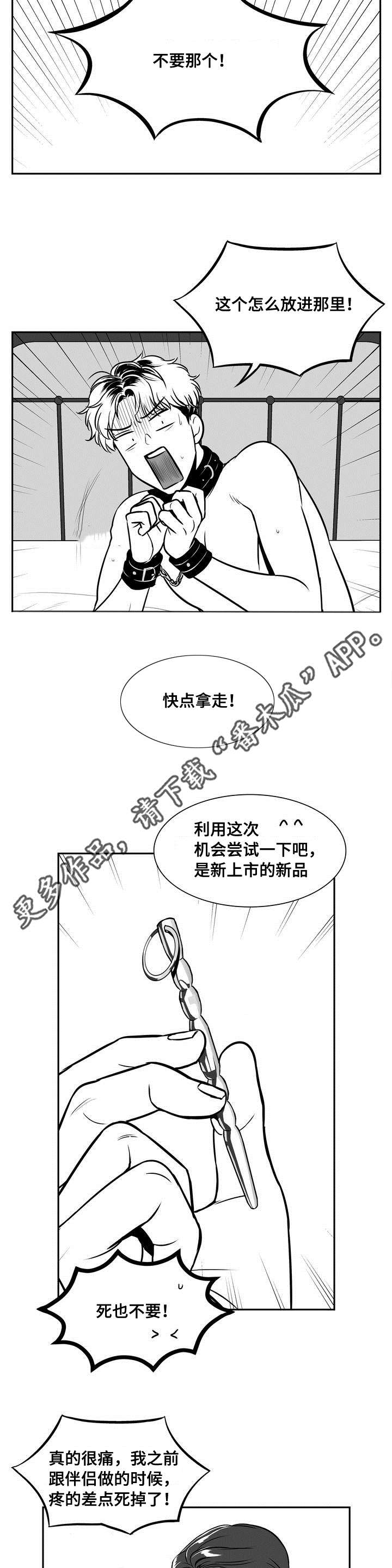 东播唱谱课程漫画,第138章：没必要照顾你1图