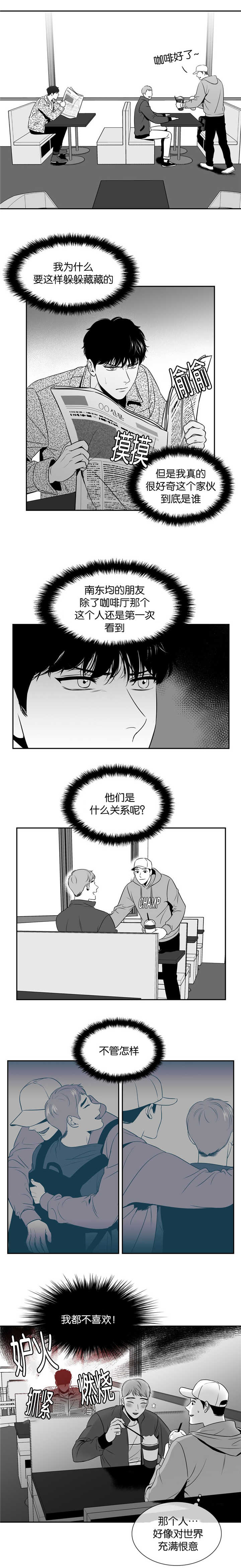 东播老师教唱简谱漫画,第101章：不要动哦4图