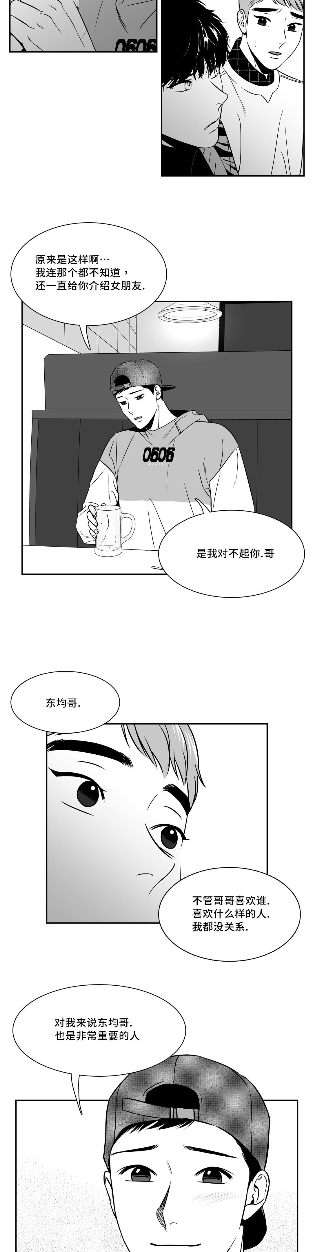 东柏坡村漫画,第137章：祝福你们2图