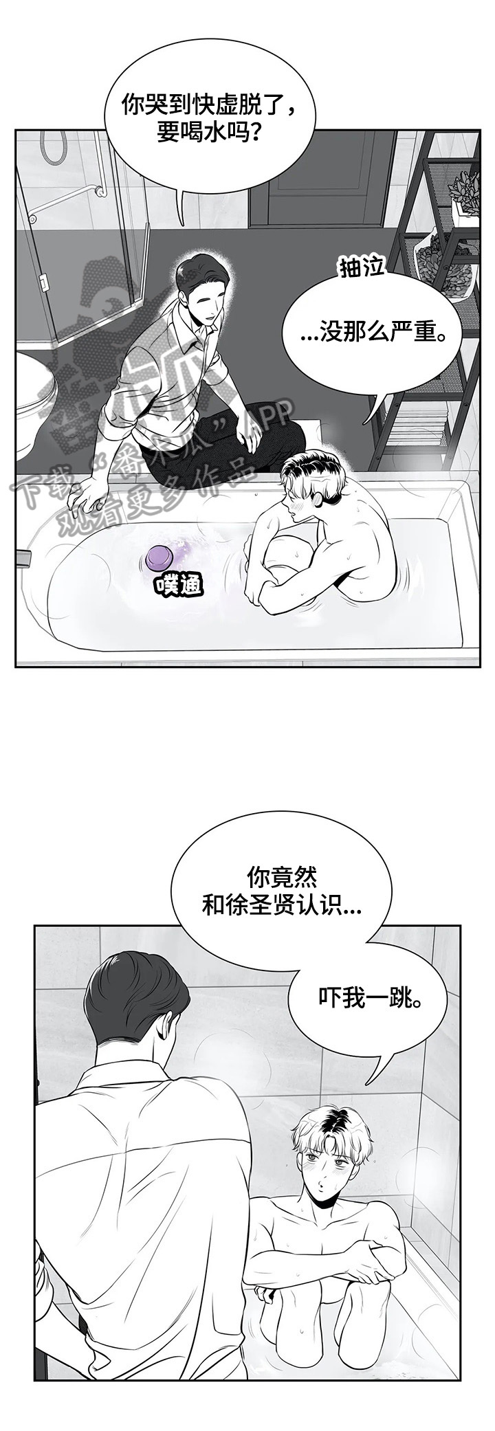 东墙可以挂鹿图吗漫画,第174章：【番外一：】原因2图