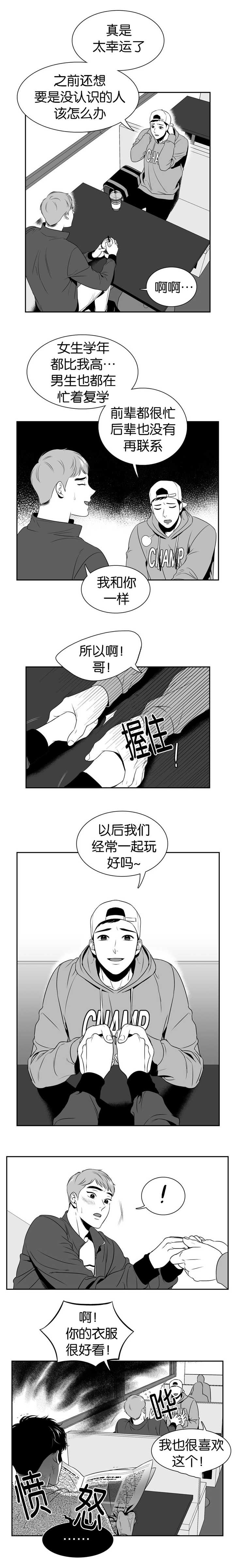 东播市场漫画,第101章：不要动哦1图