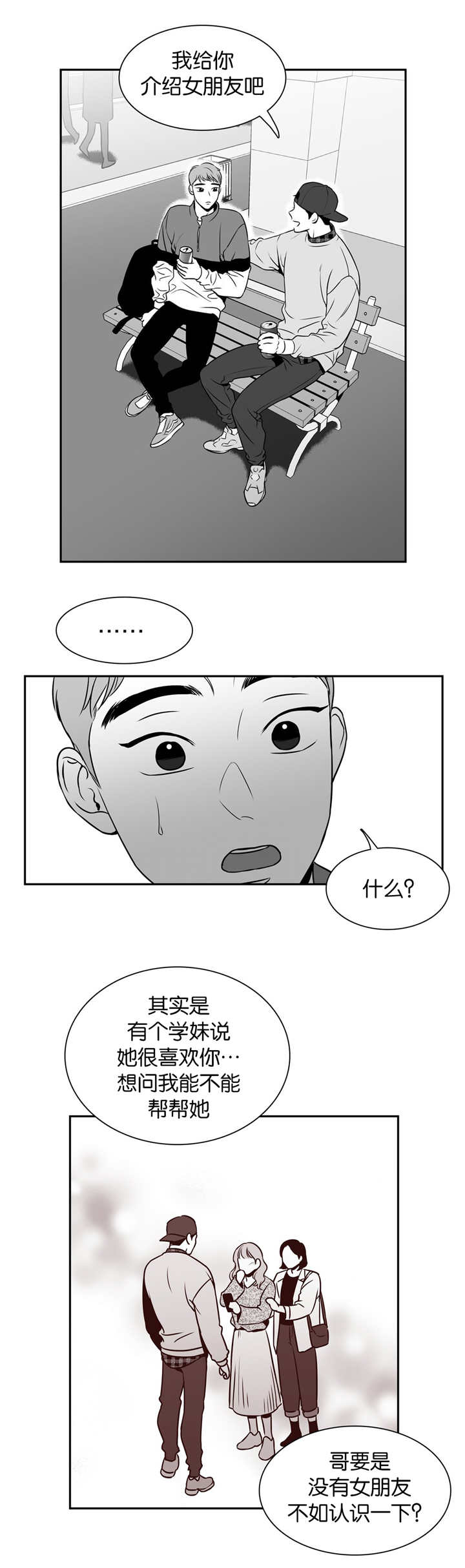 董柏同漫画,第112章：介绍女友4图