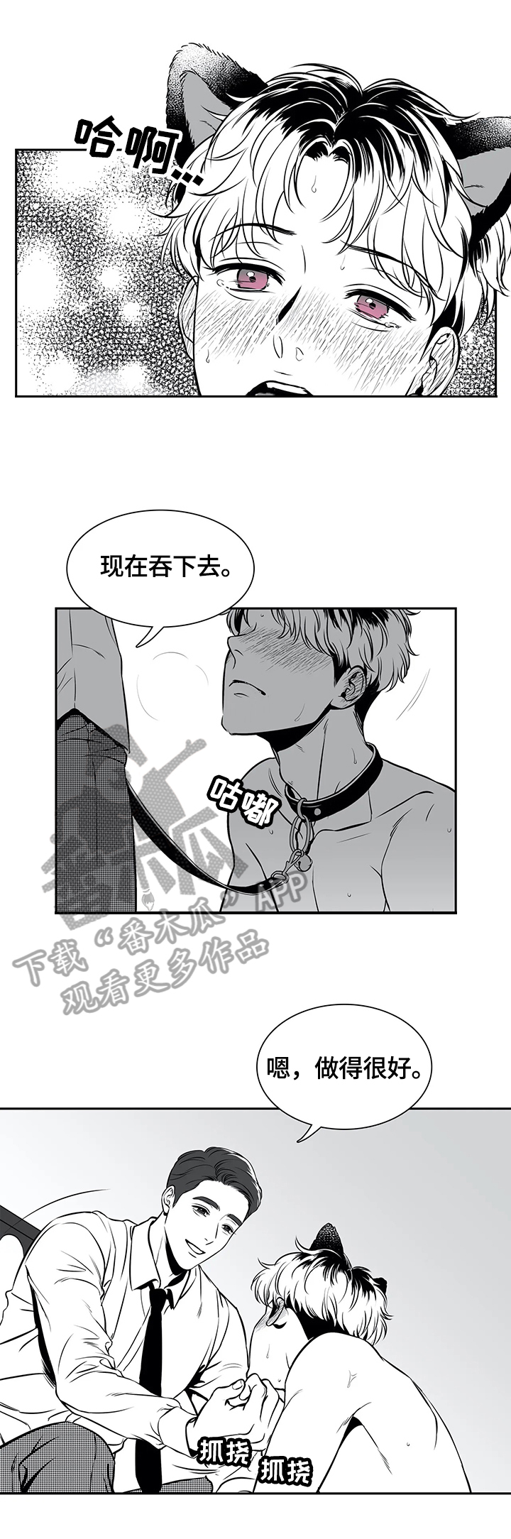 东播漫画,第161章：【番外一：】状况2图