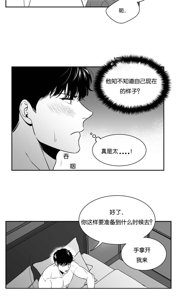 东方卫视今天播出的剧漫画,第85章：抱紧我2图