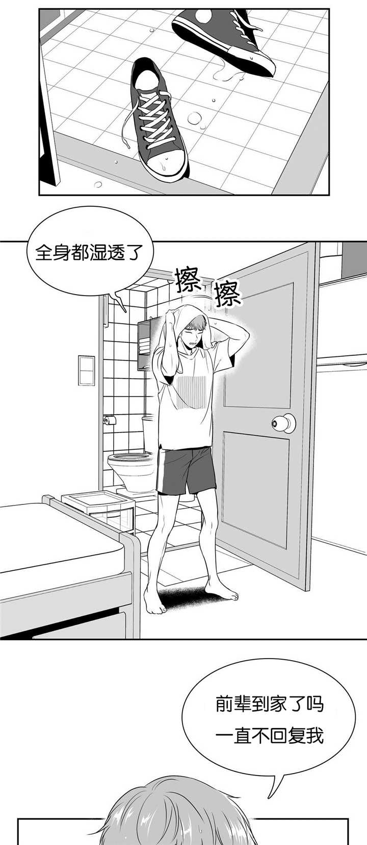 东播漫画,第54章：我的补偿4图