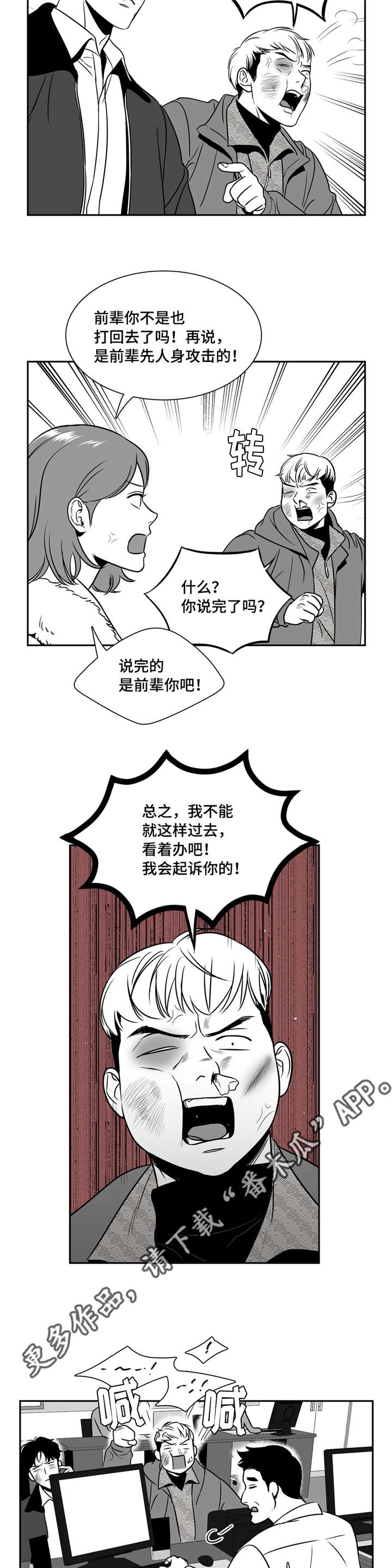 东播漫画,第152章：进警局5图
