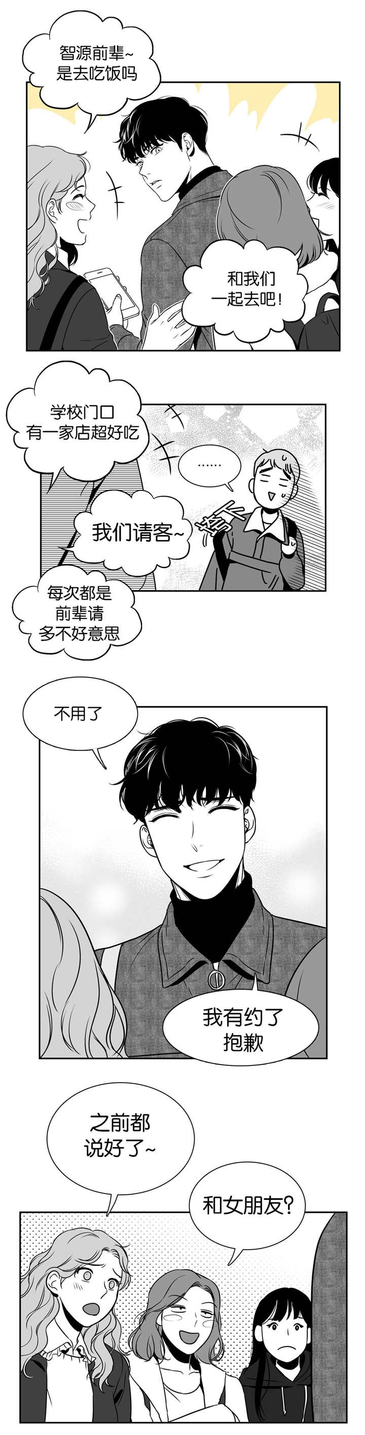 东播漫画,第21章：一起吃饭4图