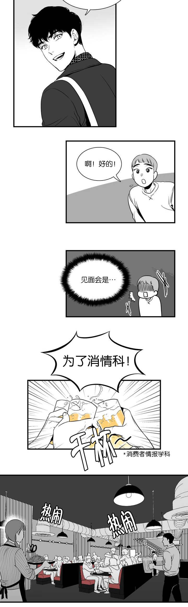 东博热工科技有限公司漫画,第2章：送你回家2图