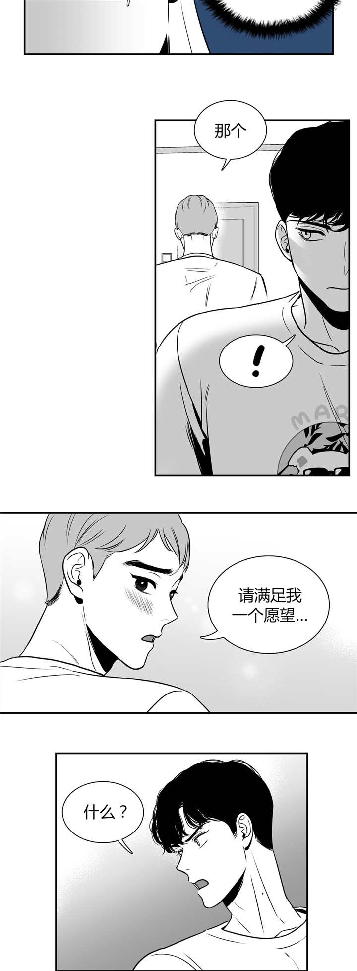 东博文化精准备考专项金题金卷医学护理类漫画,第5章：请抱抱我5图