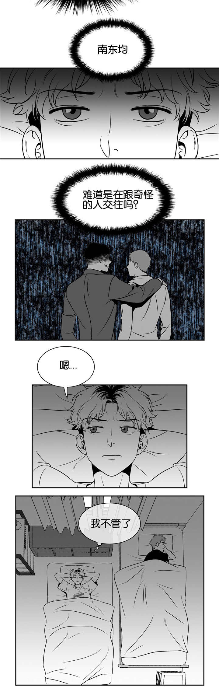 东播唱谱课程漫画,第33章：做热一点2图