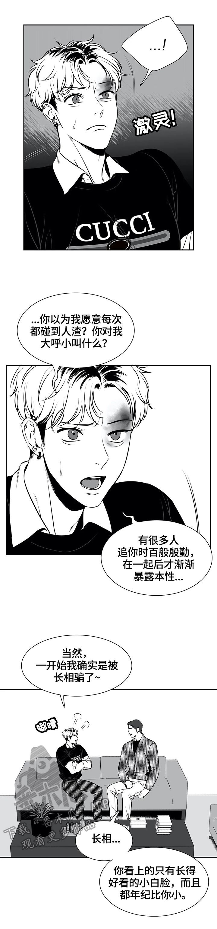 东播漫画,第163章：【番外一：】告白5图