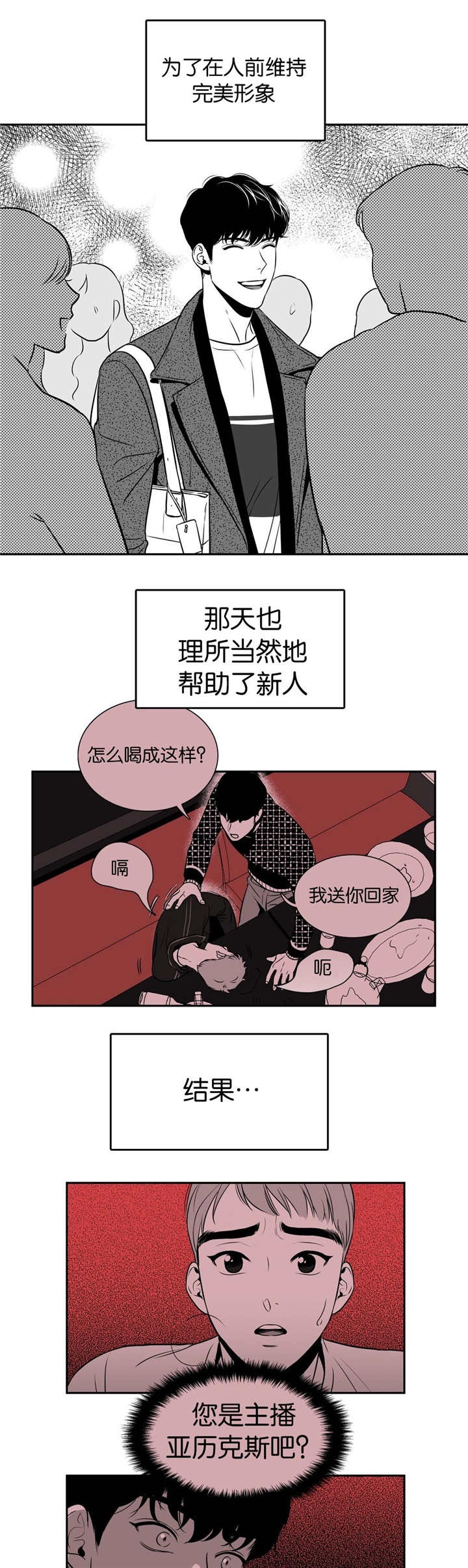 东北大鹌鹑漫画,第13章：重磅炸药3图