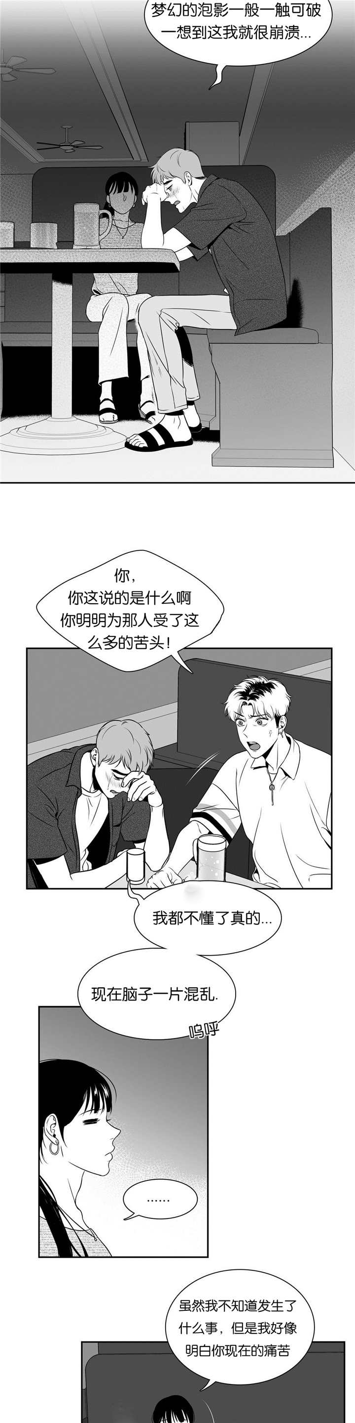 东博教育官网漫画,第78章：太多痕迹1图