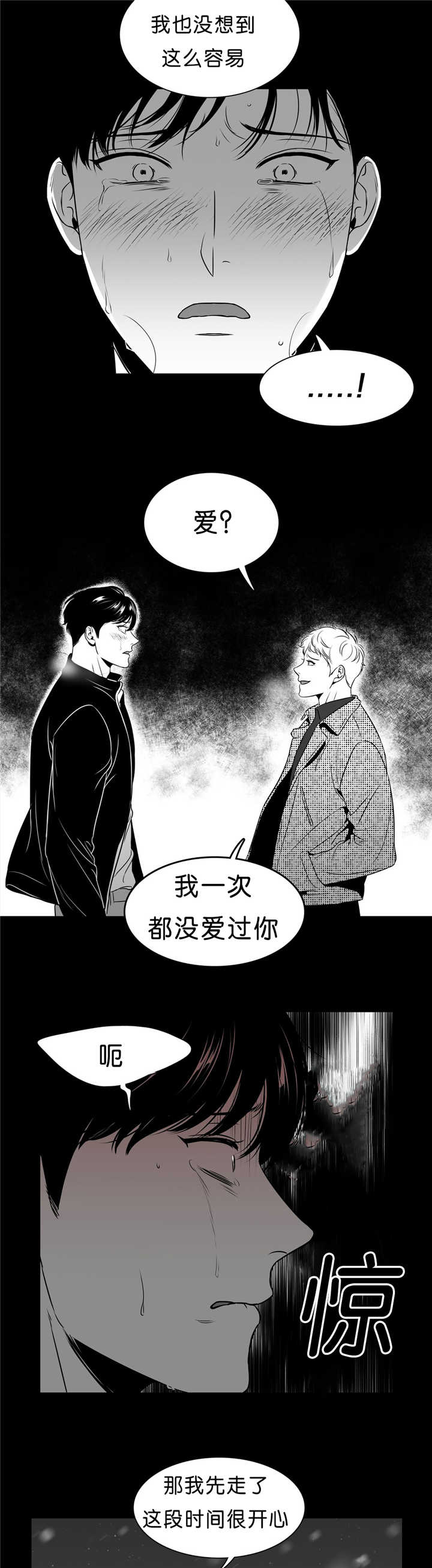 东播漫画,第95章：无法控制2图