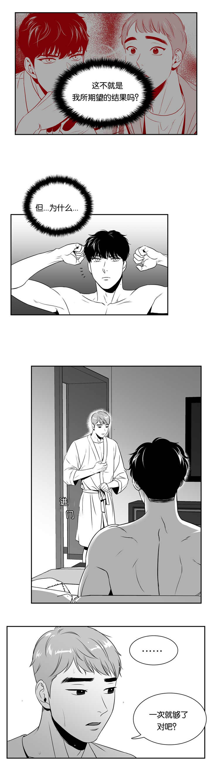 东播西流什么意思漫画,第84章：最后一次4图