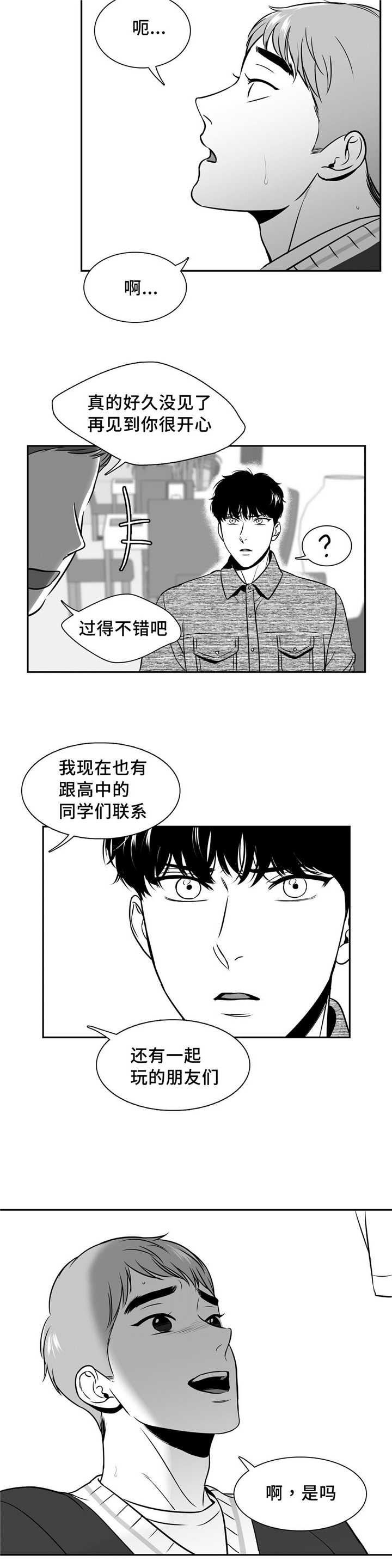 东播老师教唱简谱漫画,第134章：想去你家2图