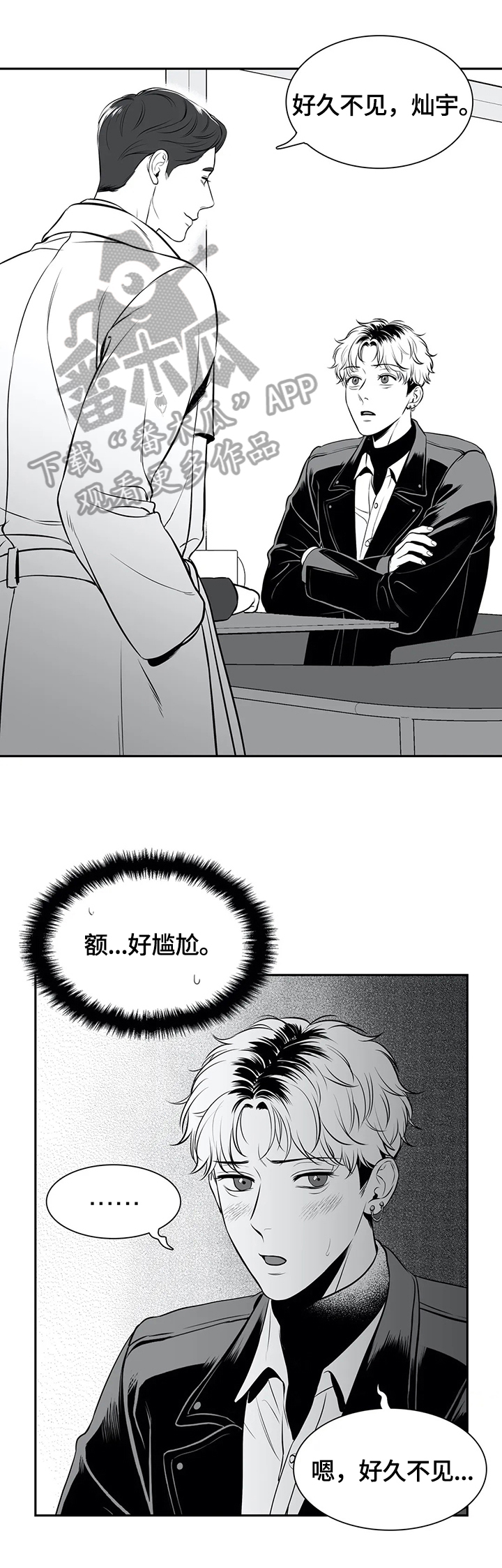 东播漫画,第170章：【番外一：】被利用4图