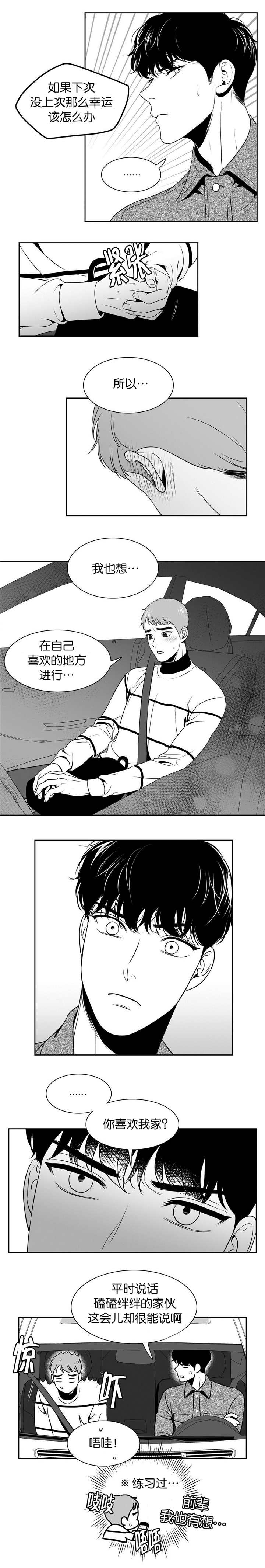 东播漫画,第27章：前辈的家3图