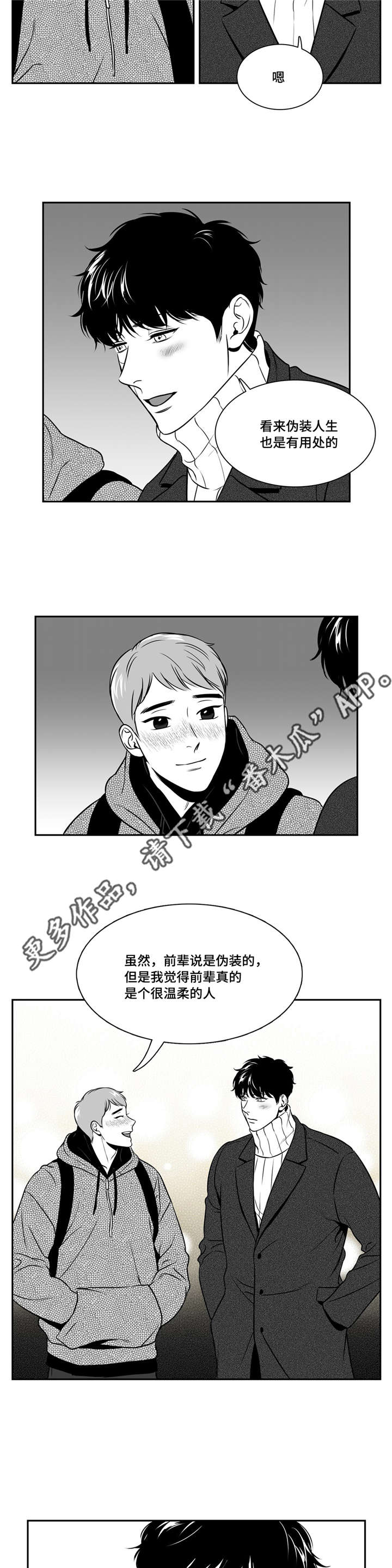 东博激光刻字机漫画,第156章：温柔的人3图